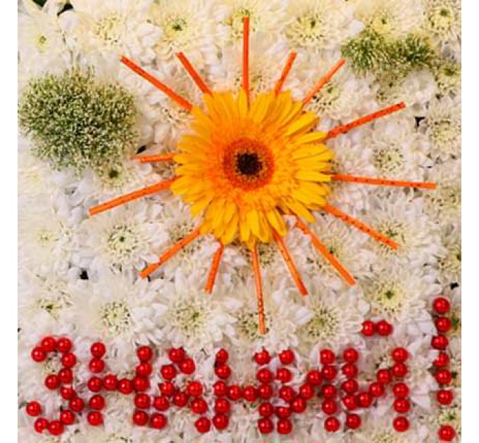 Композиция "С днём знаний!"