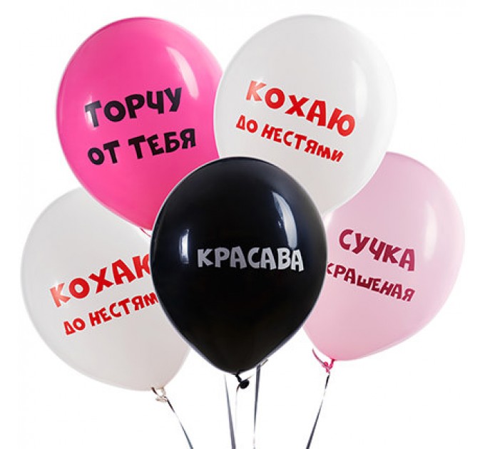 Колекція кульок "Красава" - 5 кульок