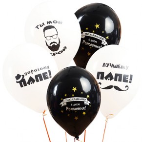 Коллекция шариков "С Днем Рождения, Папа!" - 5 шариков