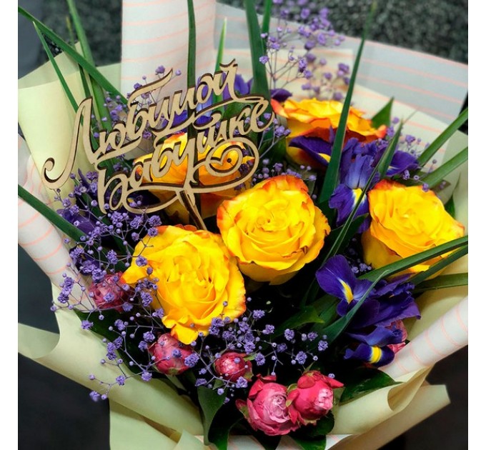 Букет от флориста «Любимой бабушке»