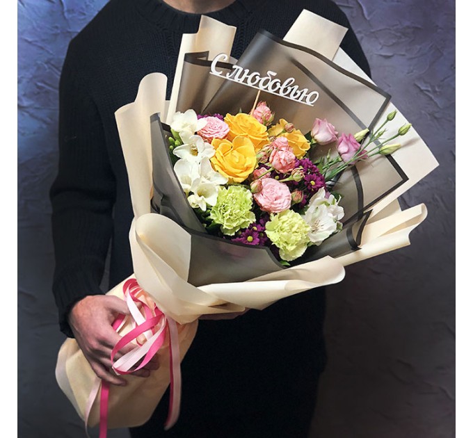 Букет от флориста «С Любовью»