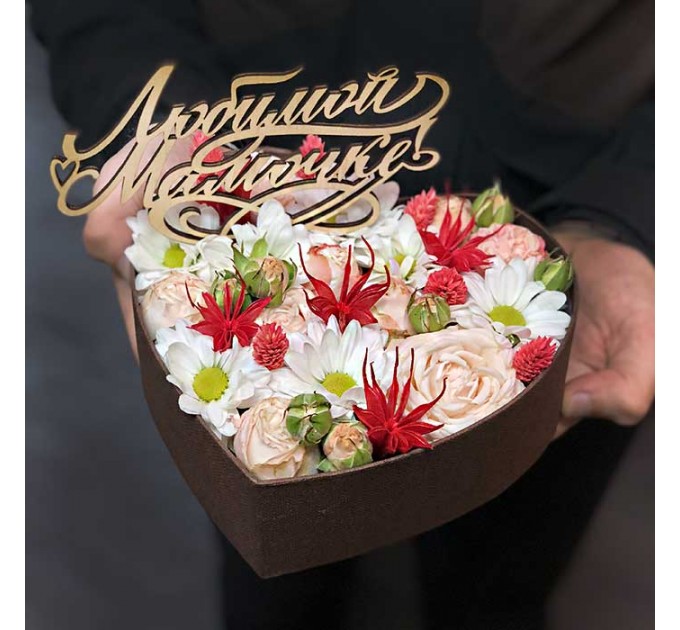 Композиция от флориста «Любимой мамочке»